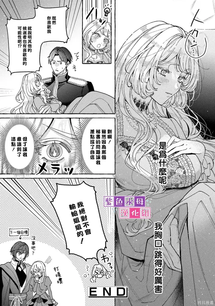 漫画《转生公主比起爱更想要领地所以期望政治联姻！》番外第13张图