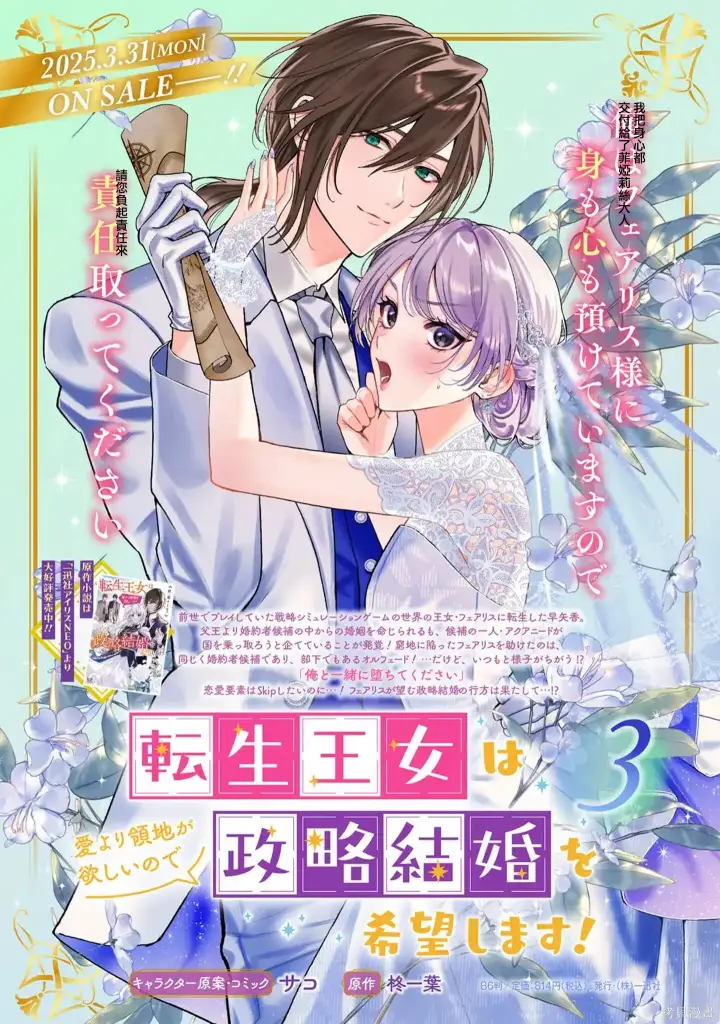 漫画《转生公主比起爱更想要领地所以期望政治联姻！》番外第14张图