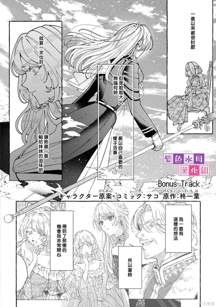 漫画《转生公主比起爱更想要领地所以期望政治联姻！》番外第2张图