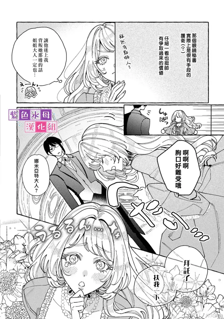 漫画《转生公主比起爱更想要领地所以期望政治联姻！》番外第4张图