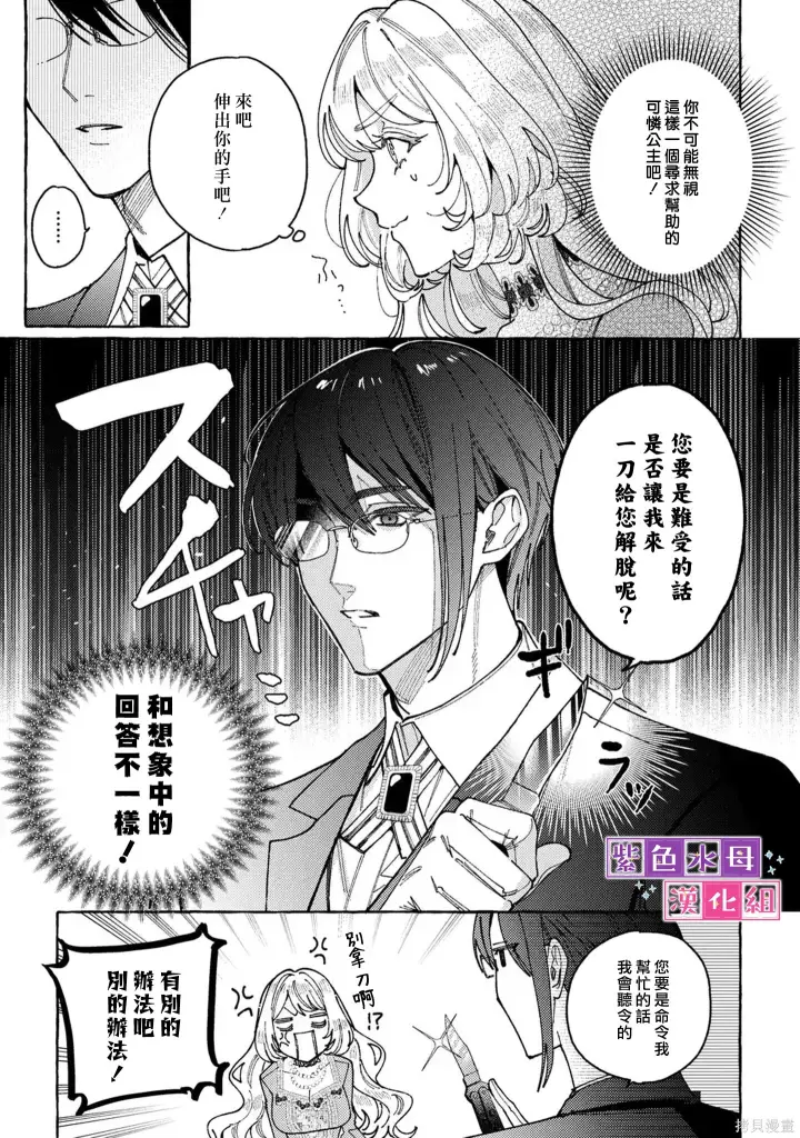 漫画《转生公主比起爱更想要领地所以期望政治联姻！》番外第5张图
