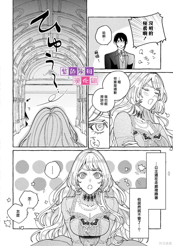 漫画《转生公主比起爱更想要领地所以期望政治联姻！》番外第6张图