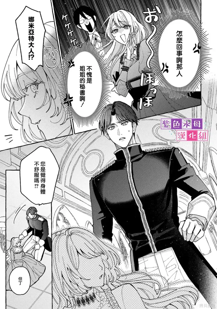 漫画《转生公主比起爱更想要领地所以期望政治联姻！》番外第7张图