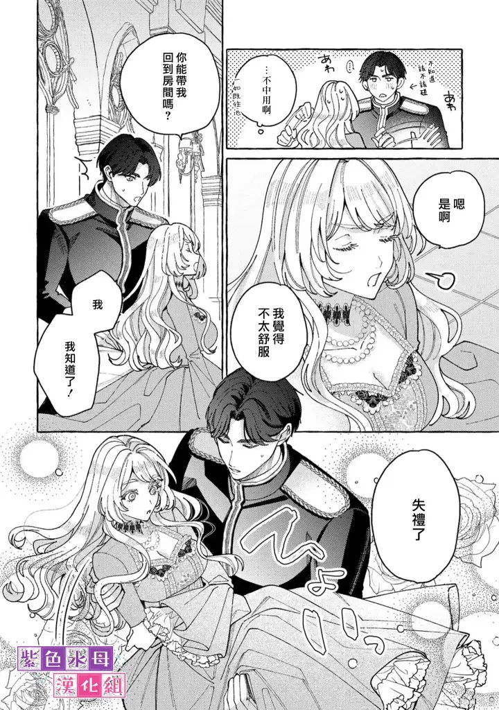 漫画《转生公主比起爱更想要领地所以期望政治联姻！》番外第8张图
