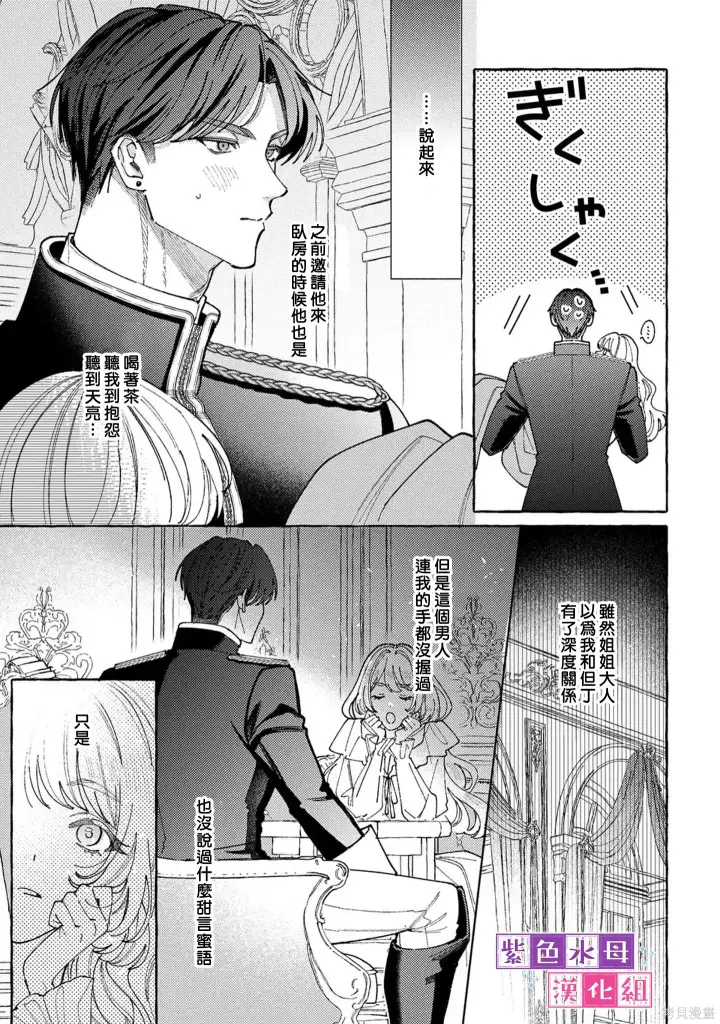 漫画《转生公主比起爱更想要领地所以期望政治联姻！》番外第9张图