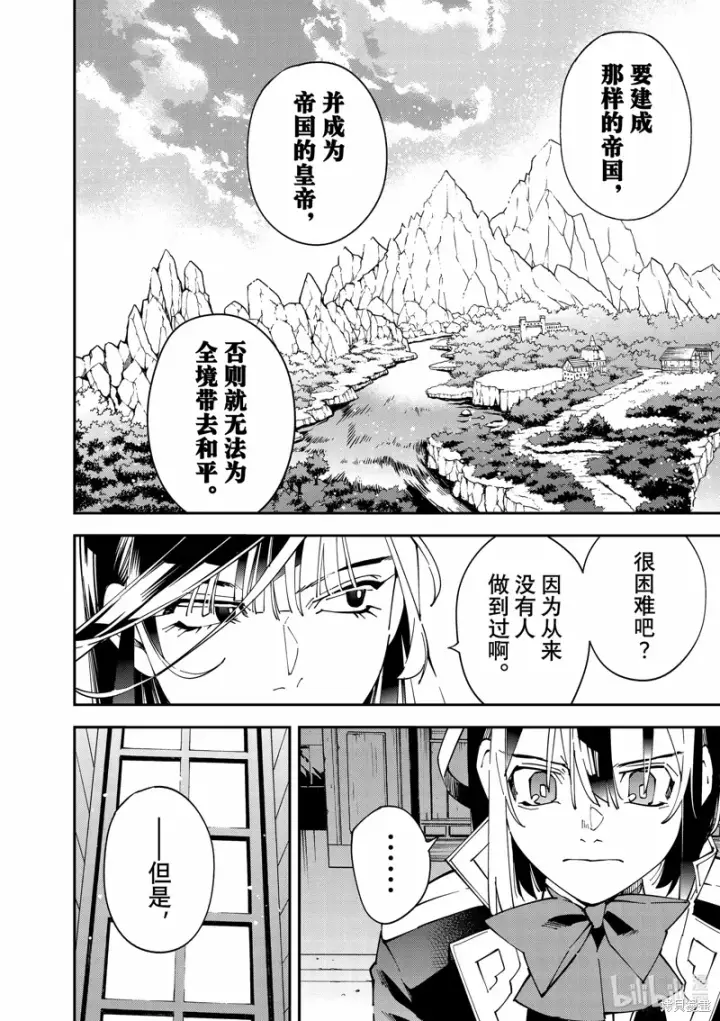 漫画《转生贵族靠着鉴定技能一飞冲天》第141话第10张图