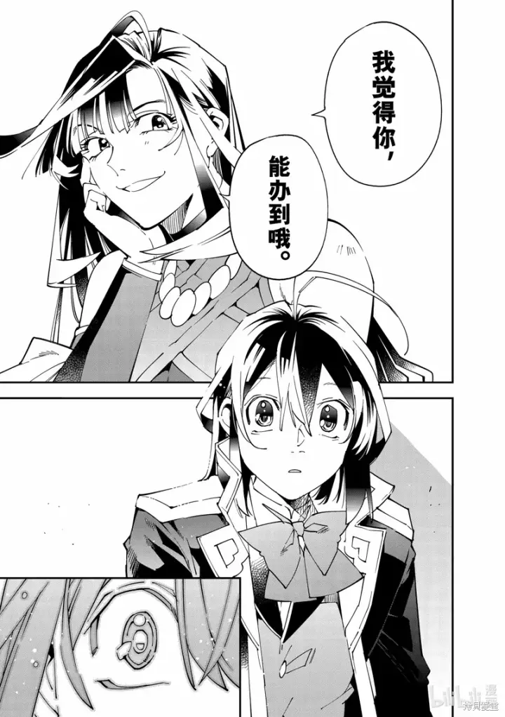 漫画《转生贵族靠着鉴定技能一飞冲天》第141话第11张图