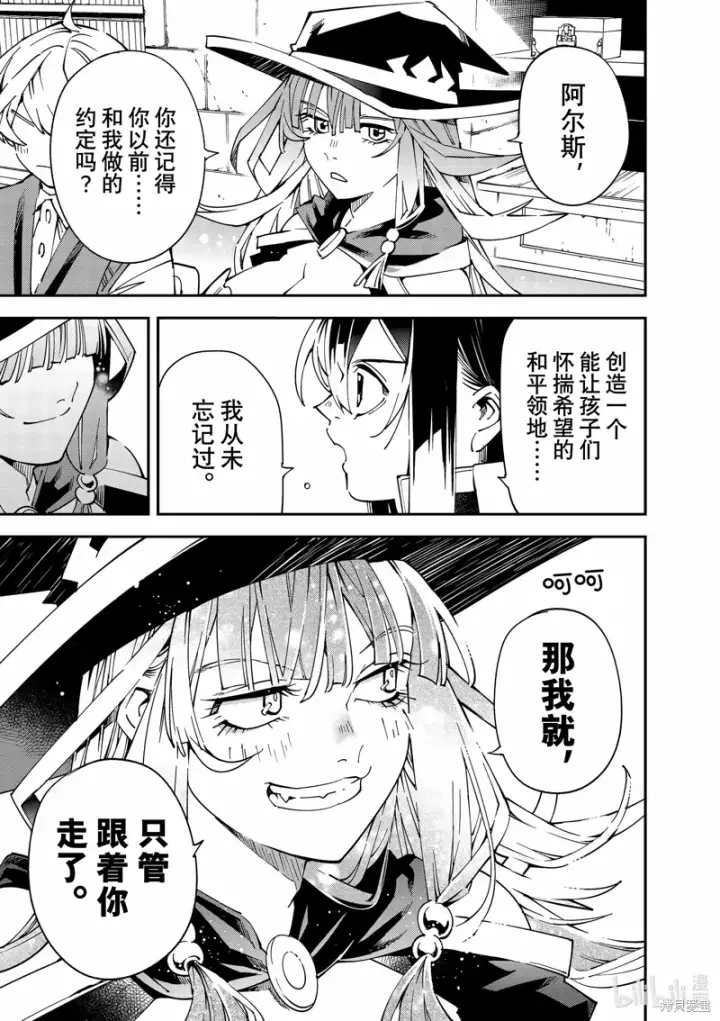 漫画《转生贵族靠着鉴定技能一飞冲天》第141话第13张图