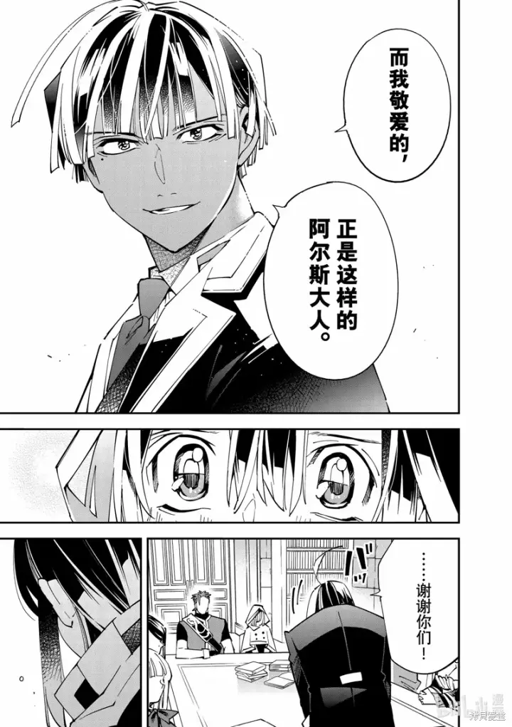 漫画《转生贵族靠着鉴定技能一飞冲天》第141话第15张图