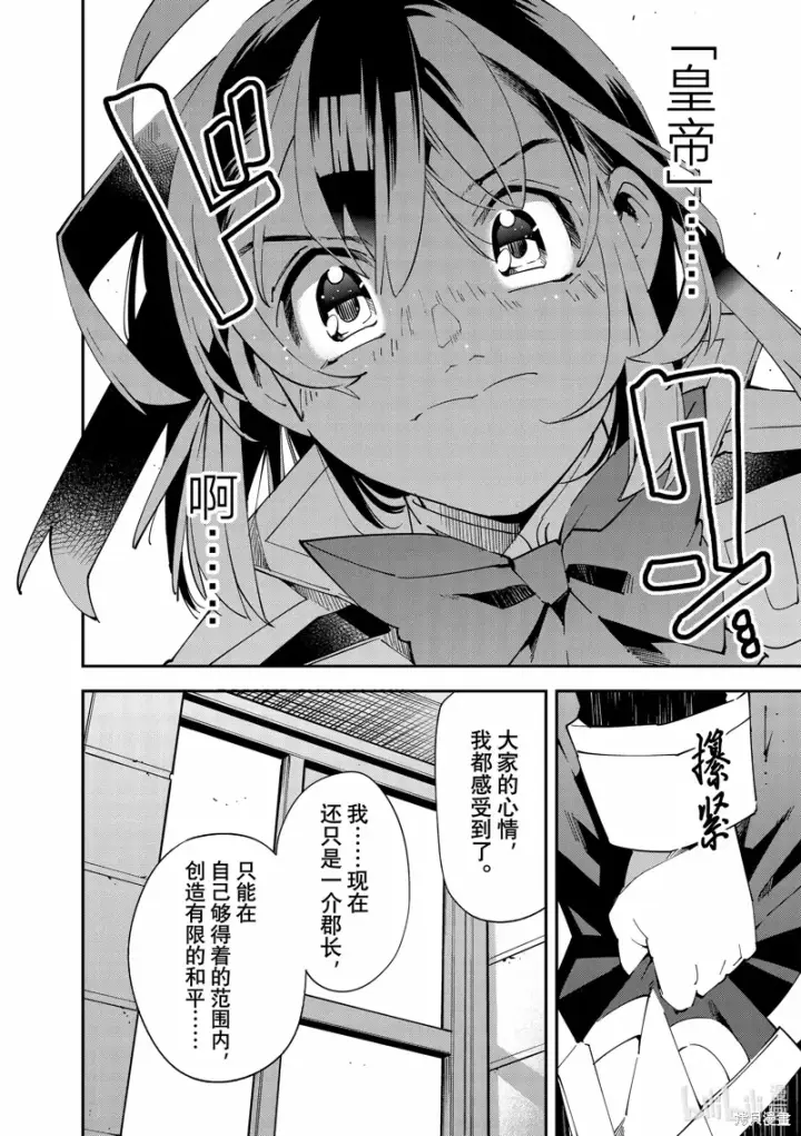 漫画《转生贵族靠着鉴定技能一飞冲天》第141话第16张图
