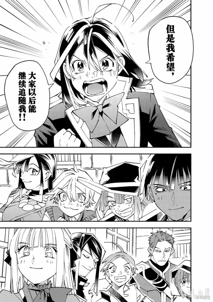 漫画《转生贵族靠着鉴定技能一飞冲天》第141话第17张图