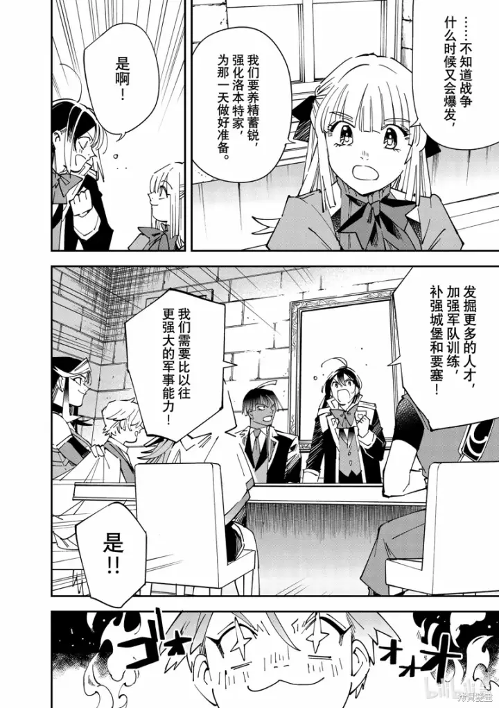 漫画《转生贵族靠着鉴定技能一飞冲天》第141话第18张图