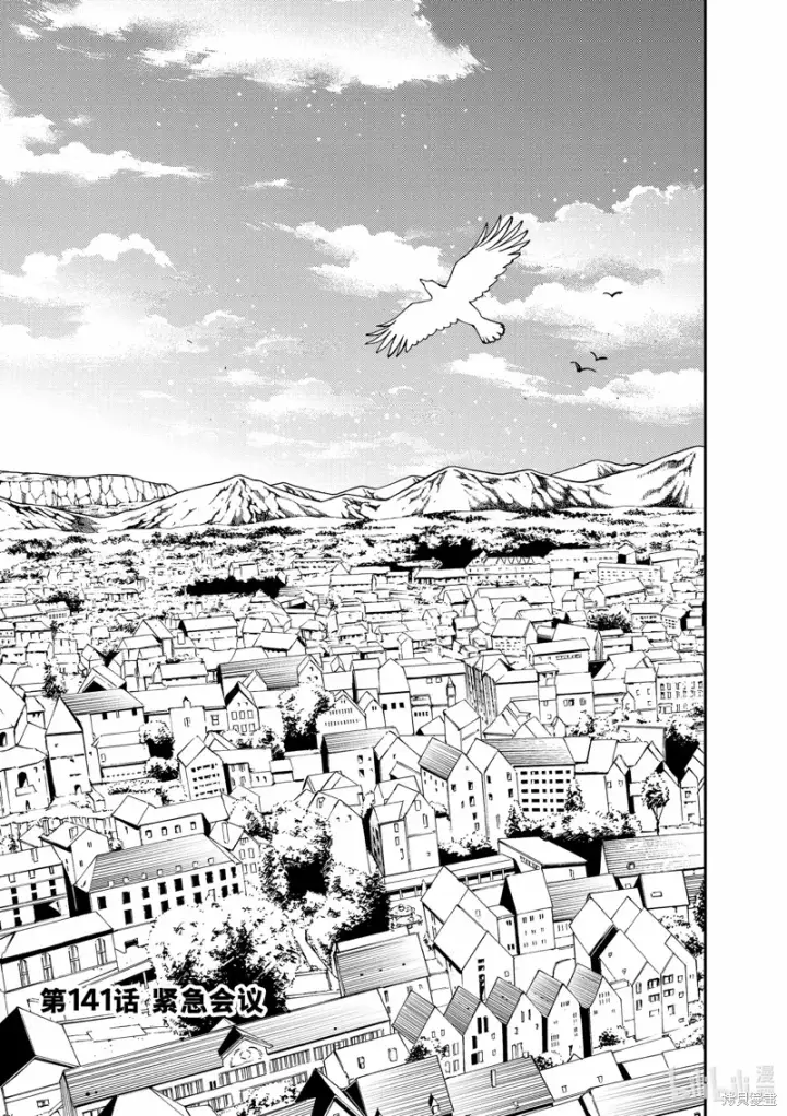 漫画《转生贵族靠着鉴定技能一飞冲天》第141话第3张图