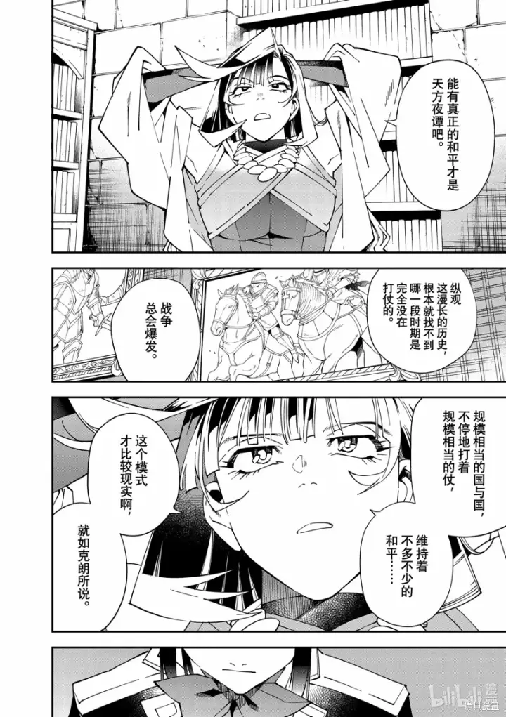 漫画《转生贵族靠着鉴定技能一飞冲天》第141话第6张图