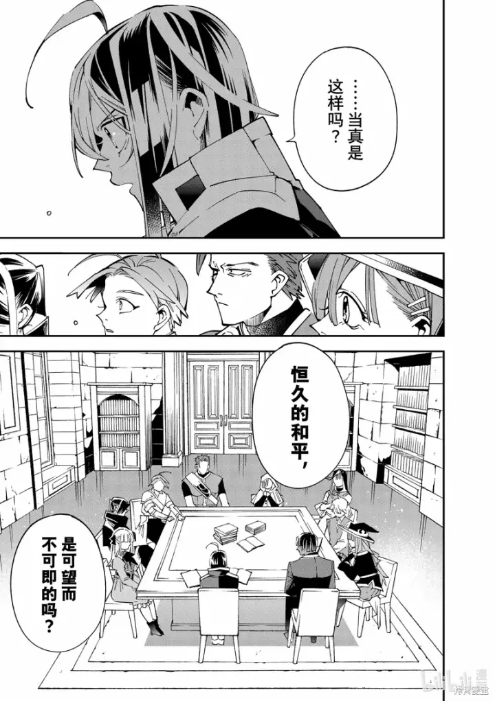 漫画《转生贵族靠着鉴定技能一飞冲天》第141话第7张图