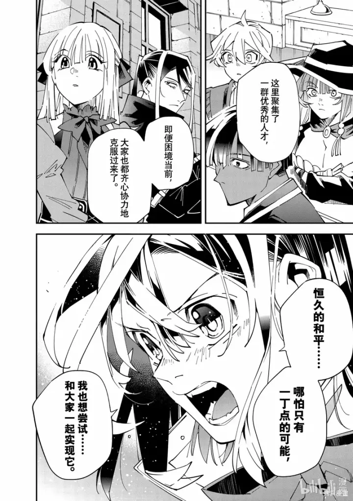 漫画《转生贵族靠着鉴定技能一飞冲天》第141话第8张图