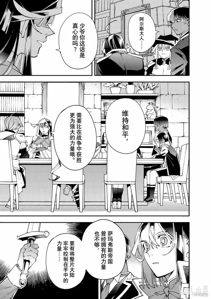 漫画《转生贵族靠着鉴定技能一飞冲天》第141话第9张图