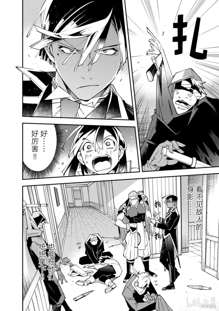 漫画《转生贵族靠着鉴定技能一飞冲天》第144话第10张图
