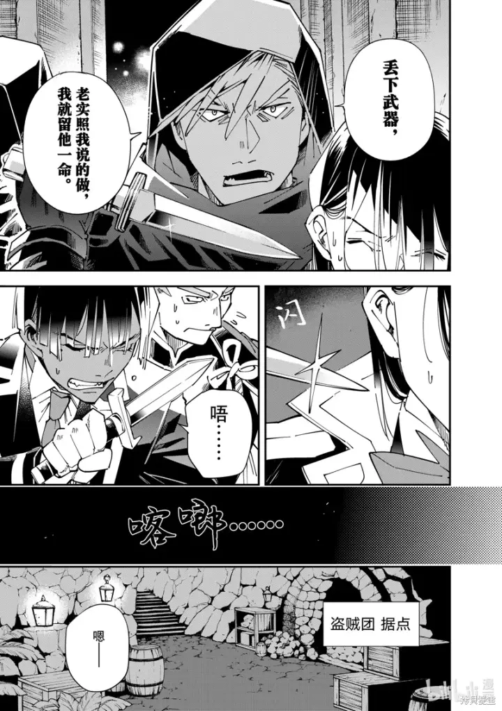 漫画《转生贵族靠着鉴定技能一飞冲天》第144话第13张图