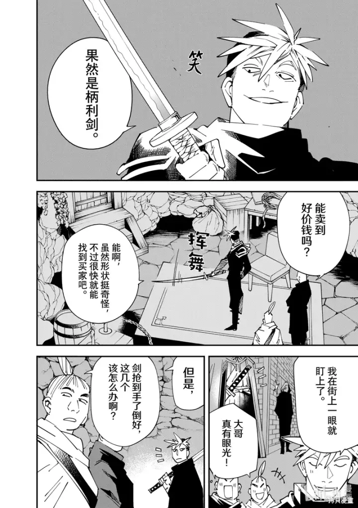 漫画《转生贵族靠着鉴定技能一飞冲天》第144话第14张图
