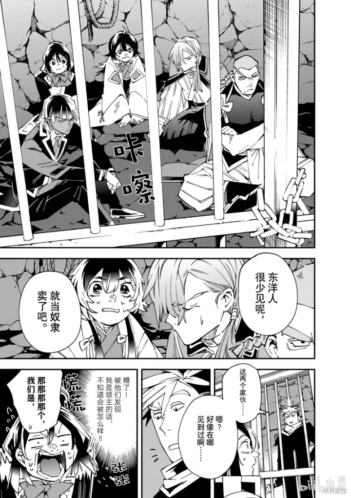 漫画《转生贵族靠着鉴定技能一飞冲天》第144话第15张图