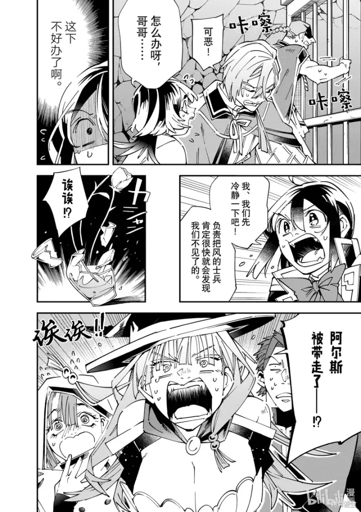 漫画《转生贵族靠着鉴定技能一飞冲天》第144话第18张图