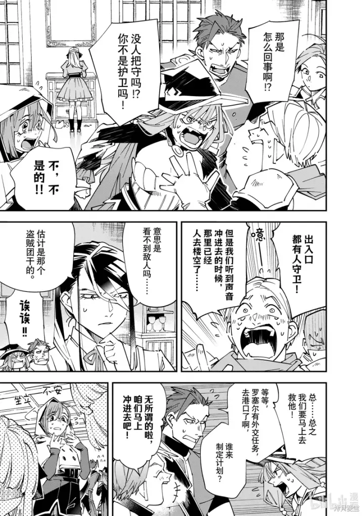 漫画《转生贵族靠着鉴定技能一飞冲天》第144话第19张图