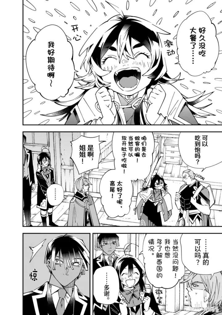 漫画《转生贵族靠着鉴定技能一飞冲天》第144话第2张图