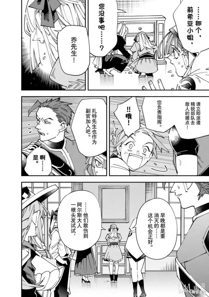漫画《转生贵族靠着鉴定技能一飞冲天》第144话第20张图