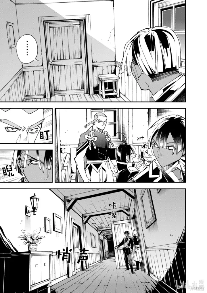 漫画《转生贵族靠着鉴定技能一飞冲天》第144话第3张图