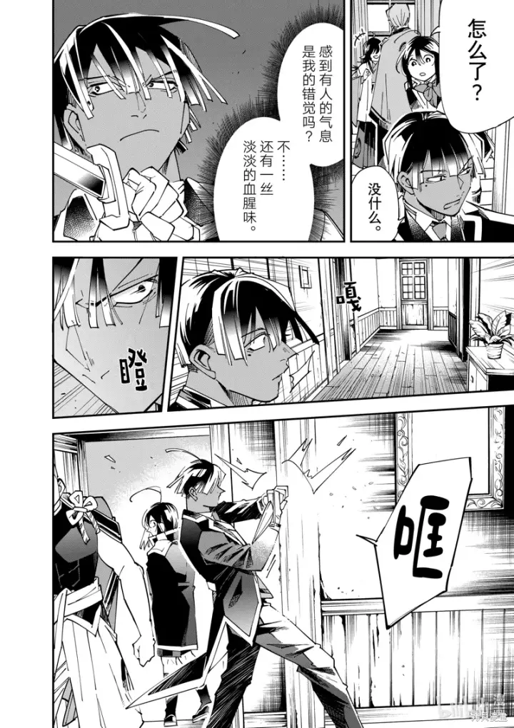 漫画《转生贵族靠着鉴定技能一飞冲天》第144话第4张图