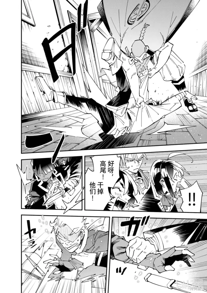 漫画《转生贵族靠着鉴定技能一飞冲天》第144话第8张图