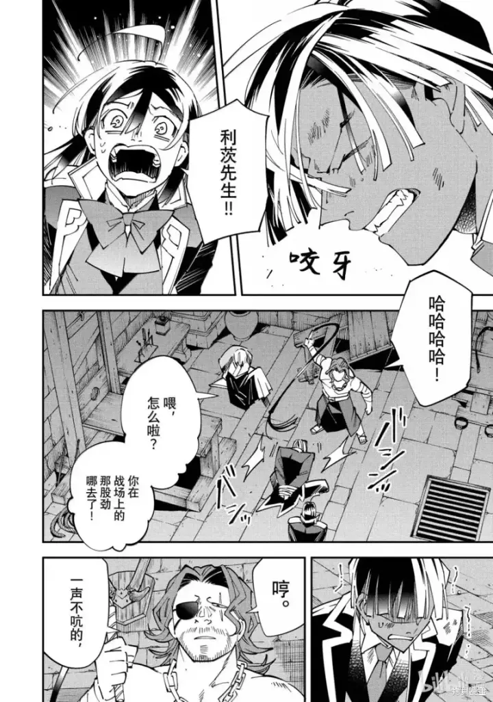 漫画《转生贵族靠着鉴定技能一飞冲天》第148话第10张图