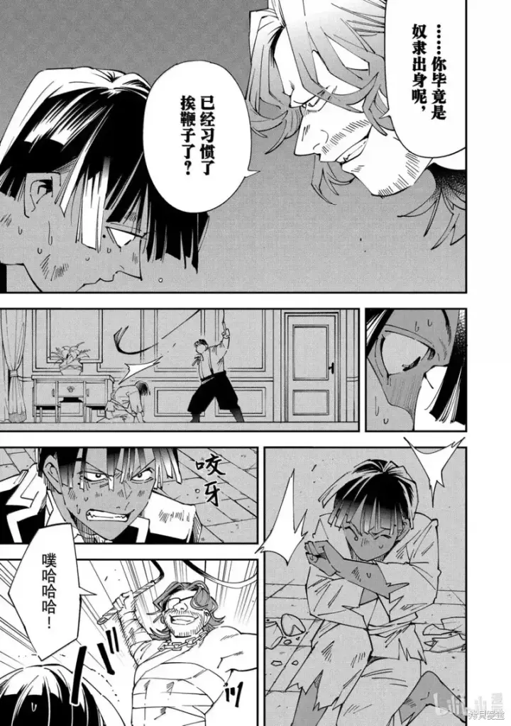 漫画《转生贵族靠着鉴定技能一飞冲天》第148话第11张图