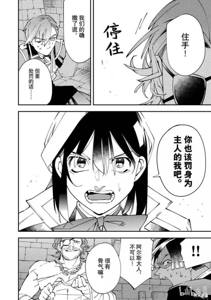 漫画《转生贵族靠着鉴定技能一飞冲天》第148话第12张图