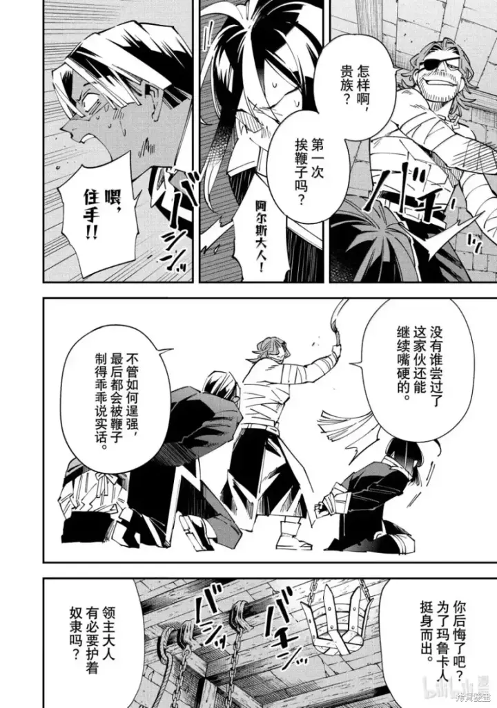 漫画《转生贵族靠着鉴定技能一飞冲天》第148话第14张图