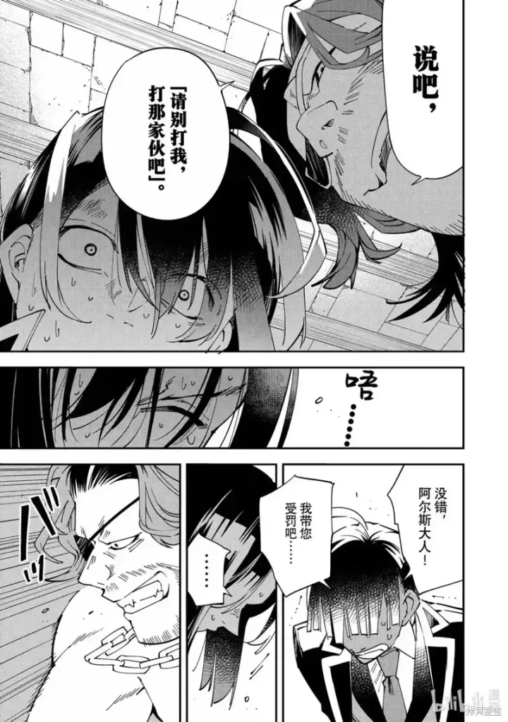 漫画《转生贵族靠着鉴定技能一飞冲天》第148话第15张图