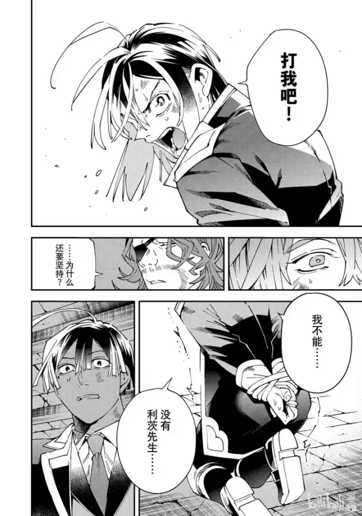 漫画《转生贵族靠着鉴定技能一飞冲天》第148话第16张图