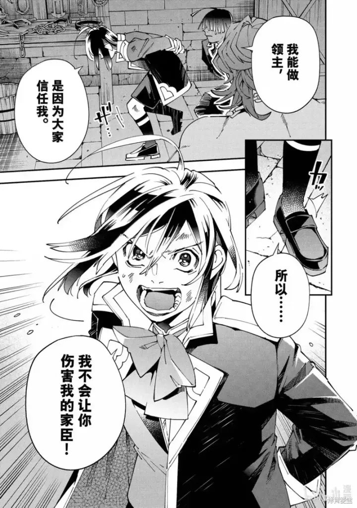 漫画《转生贵族靠着鉴定技能一飞冲天》第148话第17张图
