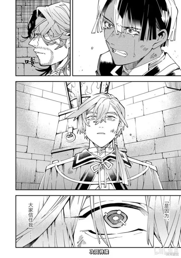 漫画《转生贵族靠着鉴定技能一飞冲天》第148话第18张图