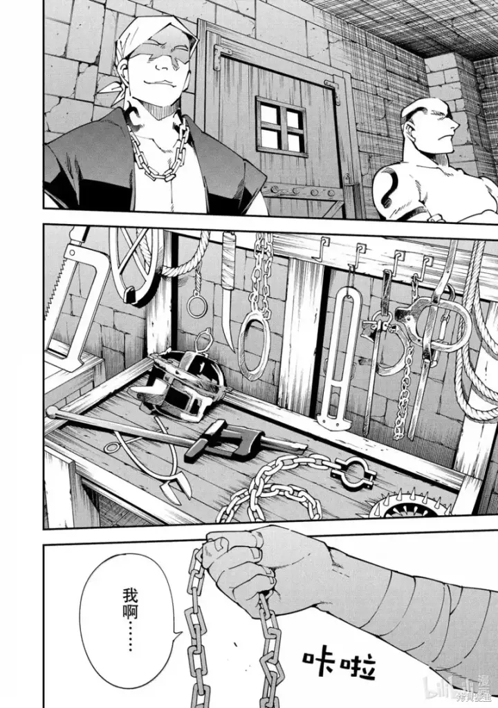 漫画《转生贵族靠着鉴定技能一飞冲天》第148话第2张图