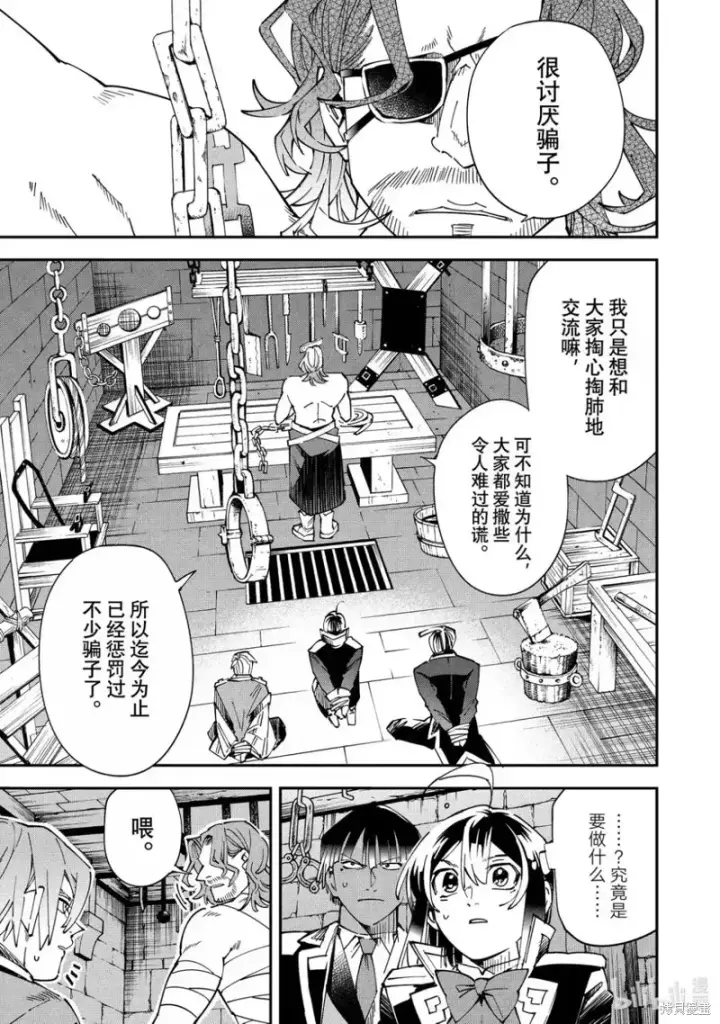 漫画《转生贵族靠着鉴定技能一飞冲天》第148话第3张图