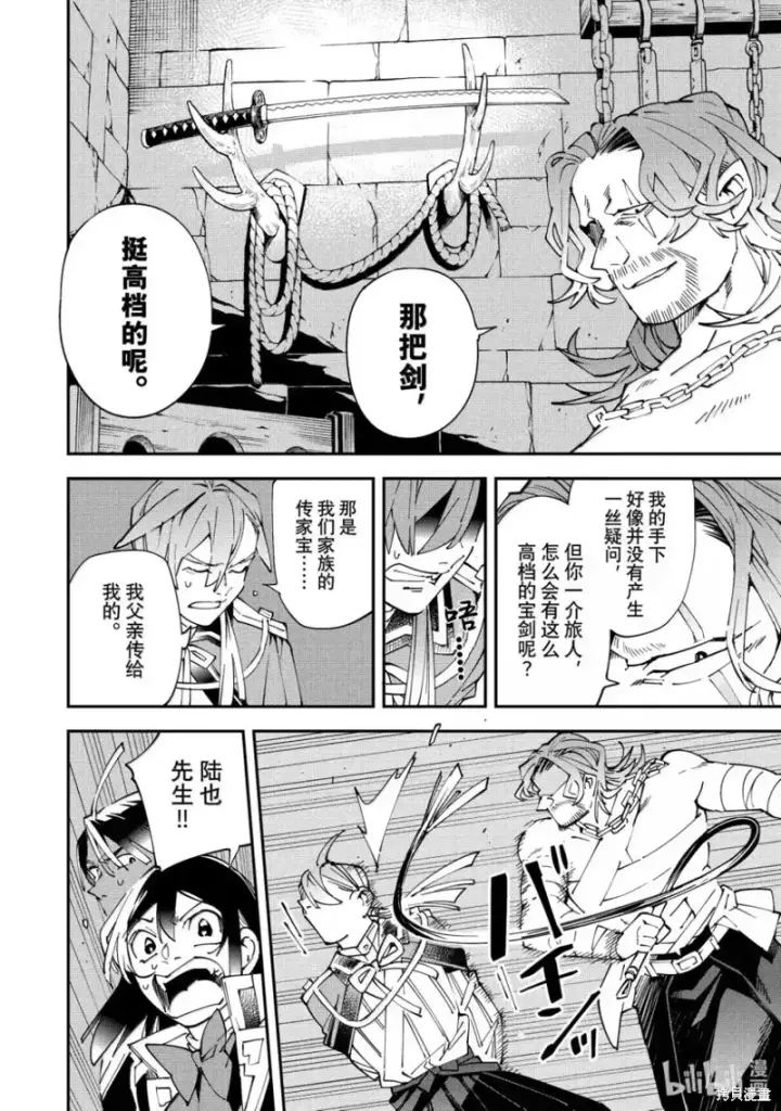 漫画《转生贵族靠着鉴定技能一飞冲天》第148话第4张图