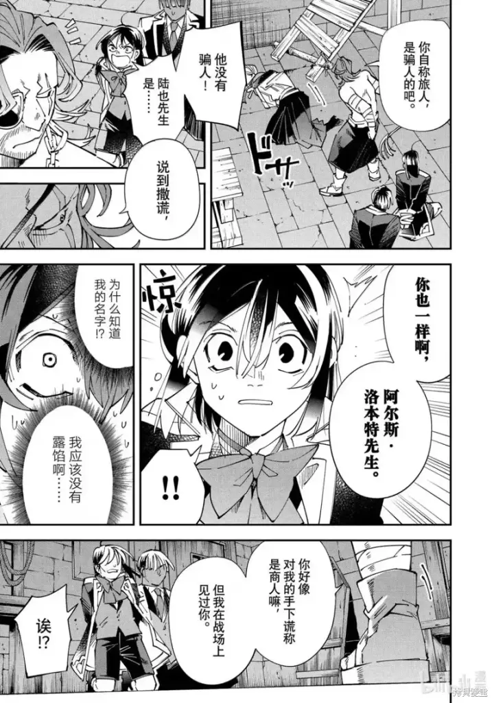 漫画《转生贵族靠着鉴定技能一飞冲天》第148话第5张图