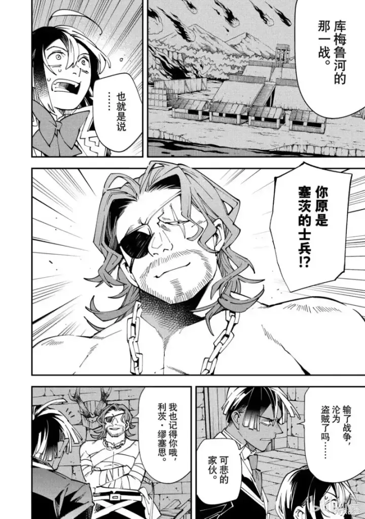 漫画《转生贵族靠着鉴定技能一飞冲天》第148话第6张图