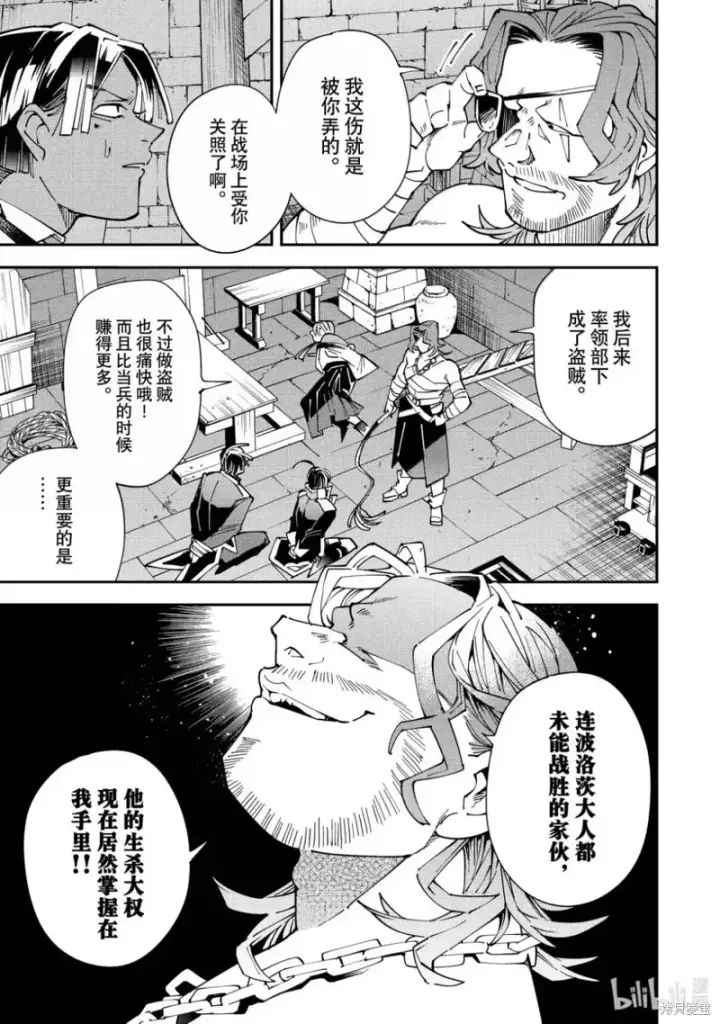 漫画《转生贵族靠着鉴定技能一飞冲天》第148话第7张图