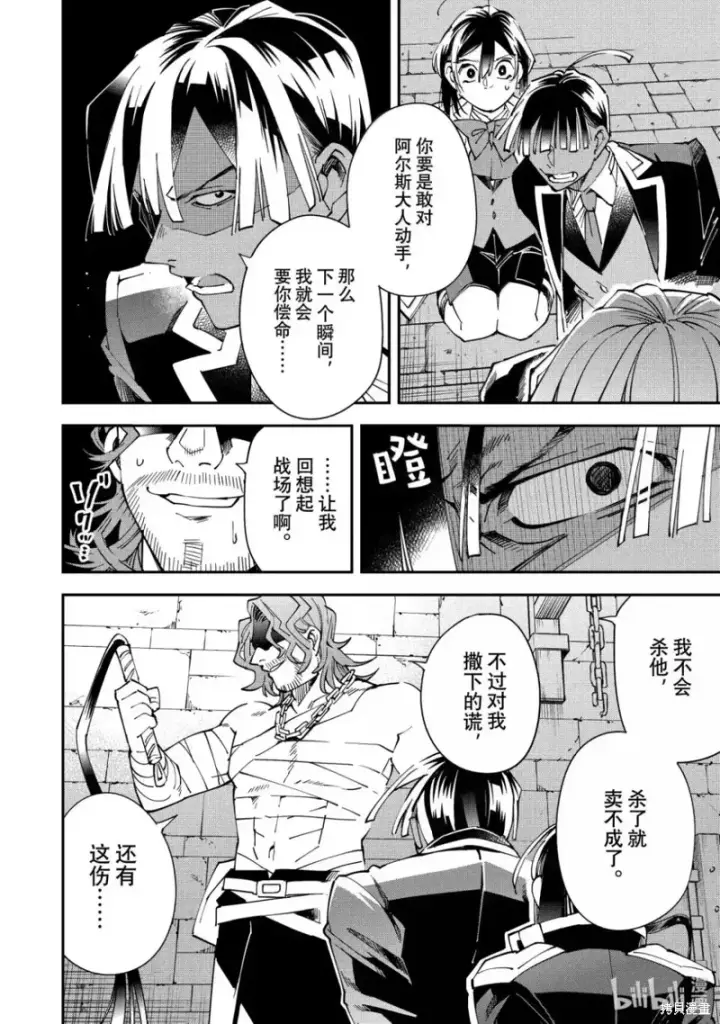 漫画《转生贵族靠着鉴定技能一飞冲天》第148话第8张图