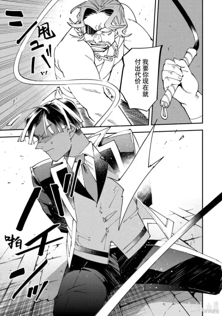漫画《转生贵族靠着鉴定技能一飞冲天》第148话第9张图