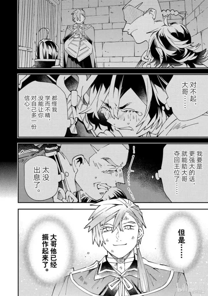 漫画《转生贵族靠着鉴定技能一飞冲天》第152话第12张图