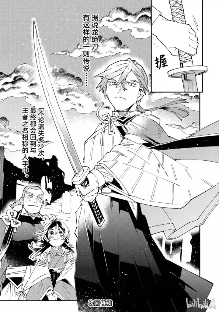 漫画《转生贵族靠着鉴定技能一飞冲天》第152话第19张图